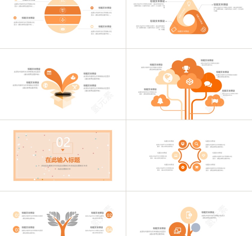 创意简约风岗位竞聘PPT模板第2张
