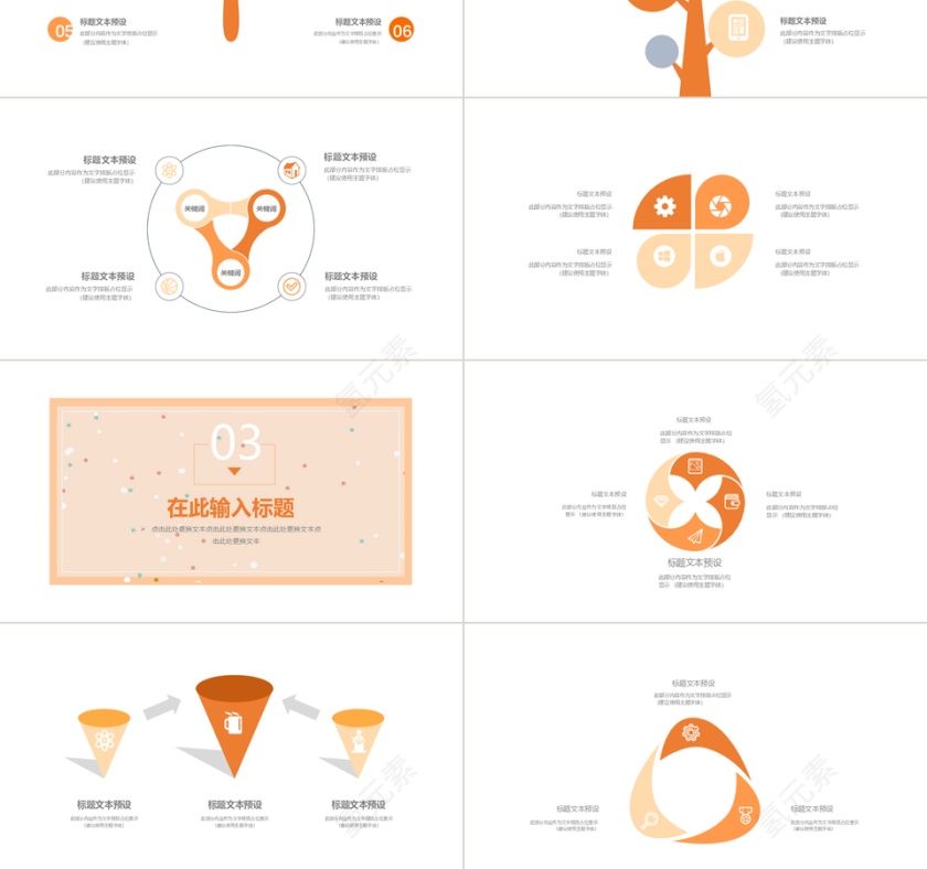 创意简约风岗位竞聘PPT模板第3张
