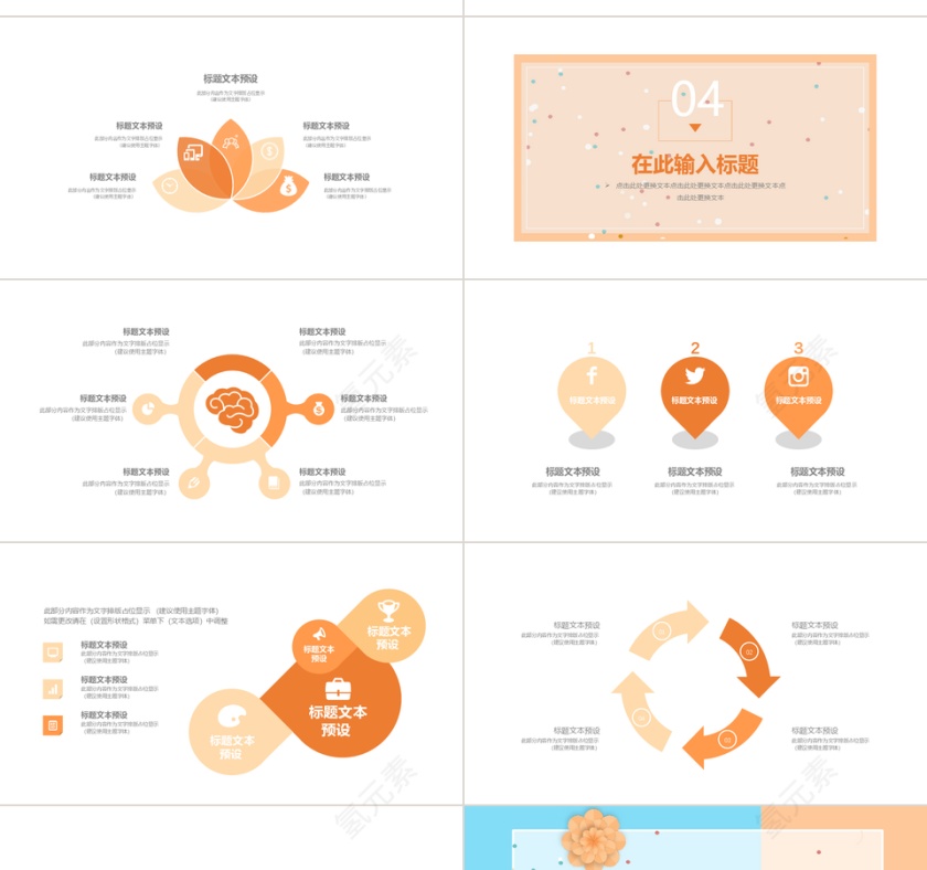 创意简约风岗位竞聘PPT模板第4张