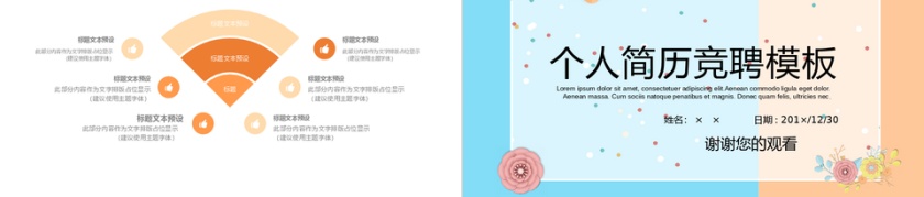 创意简约风岗位竞聘PPT模板第5张