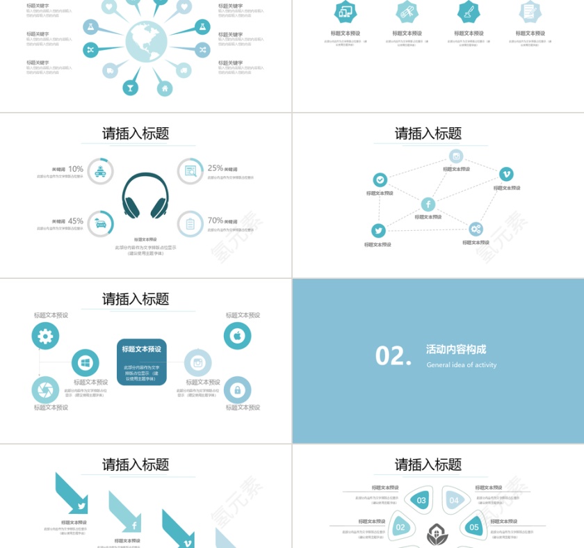 小清新活动策划PPT模板第2张