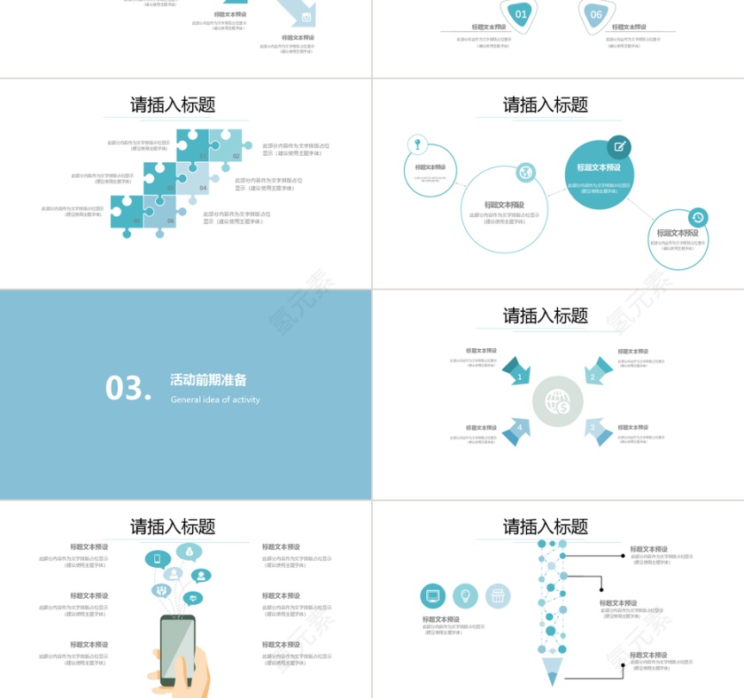 小清新活动策划PPT模板第3张