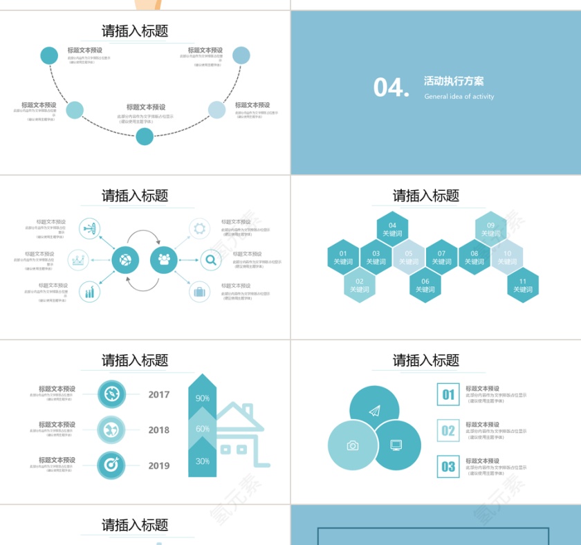 小清新活动策划PPT模板第4张