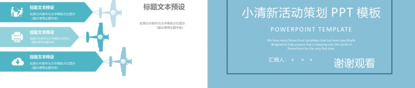 小清新活动策划PPT模板第5张