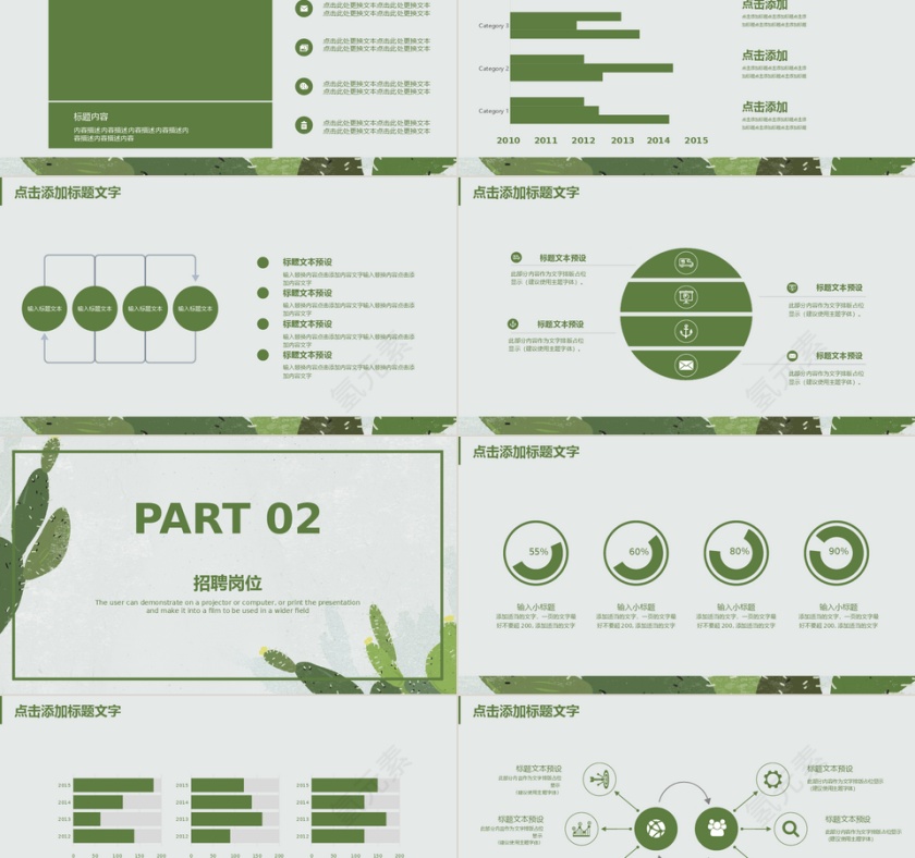 简约风卡通校园招聘通用PPT模板第2张