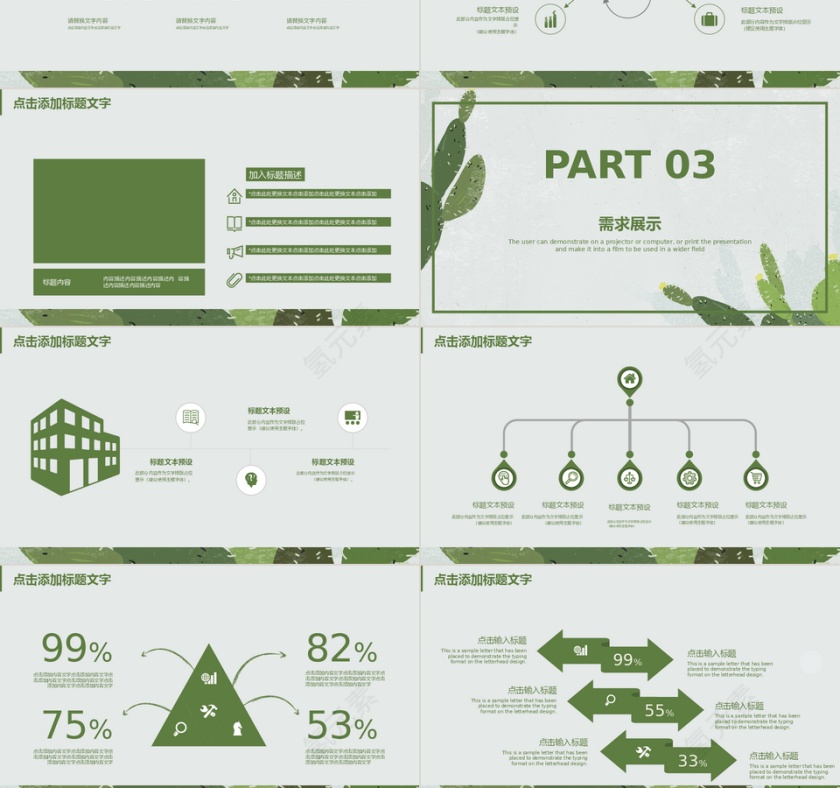 简约风卡通校园招聘通用PPT模板第3张