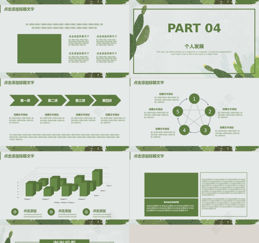 简约风卡通校园招聘通用PPT模板第4张