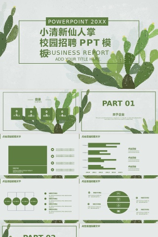 简约风卡通校园招聘通用PPT模板