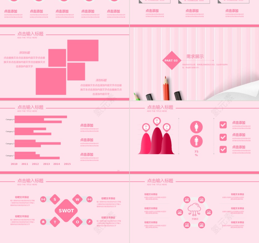 简约风卡通校园招聘通用PPT模板第3张