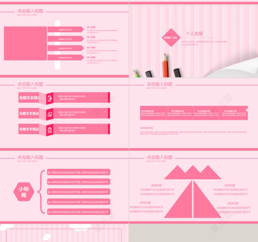 简约风卡通校园招聘通用PPT模板第4张