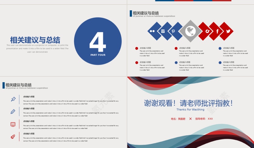 2019红蓝双色答辩开题毕设PPT模板第4张