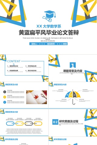 2019黄蓝双色扁平风论文答辩PPT模板