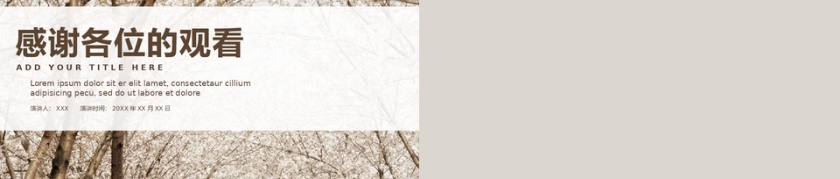 商务风学生职位竞选通用PPT模板第5张