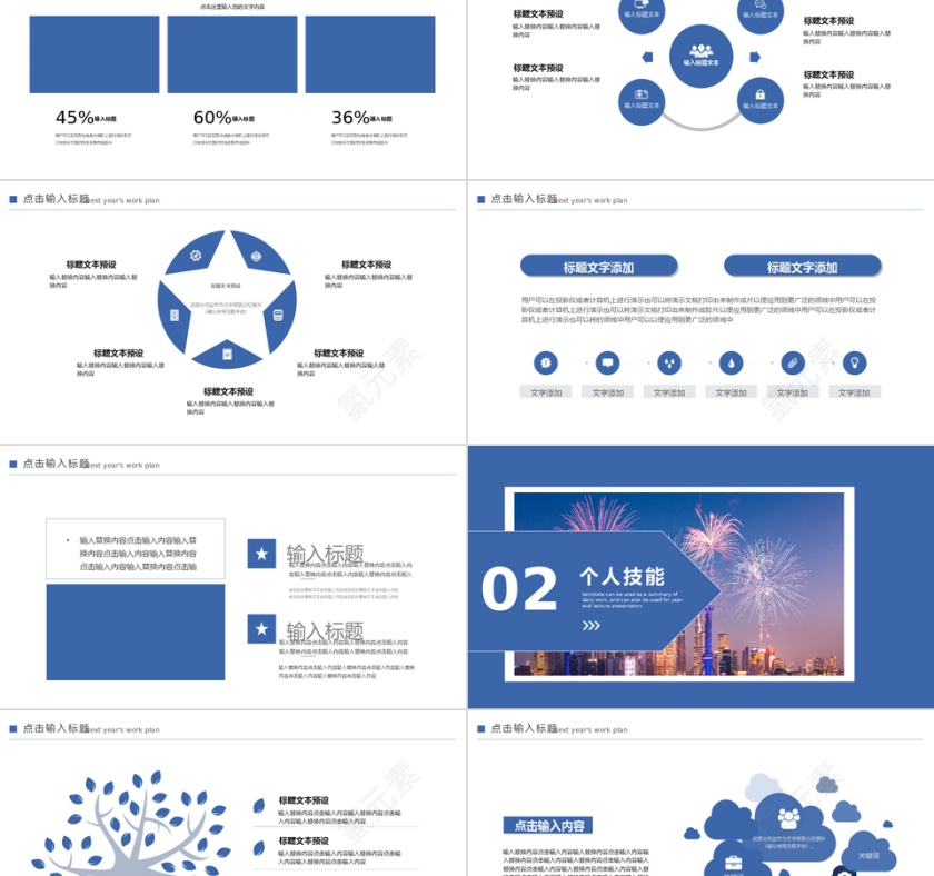 商务风个人竞聘演讲通用PPT模板第2张