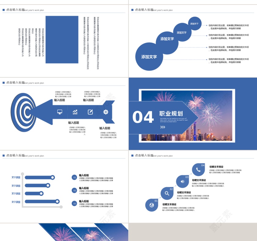 商务风个人竞聘演讲通用PPT模板第4张