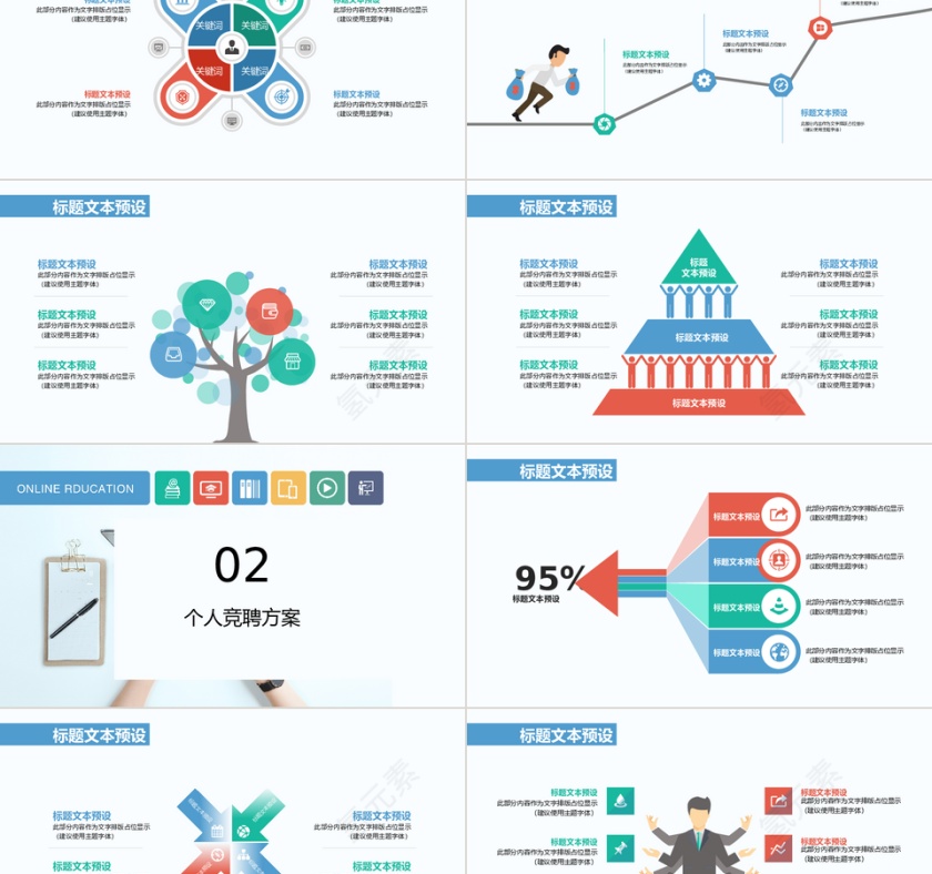 商务风个人竞聘演讲通用PPT模板第2张