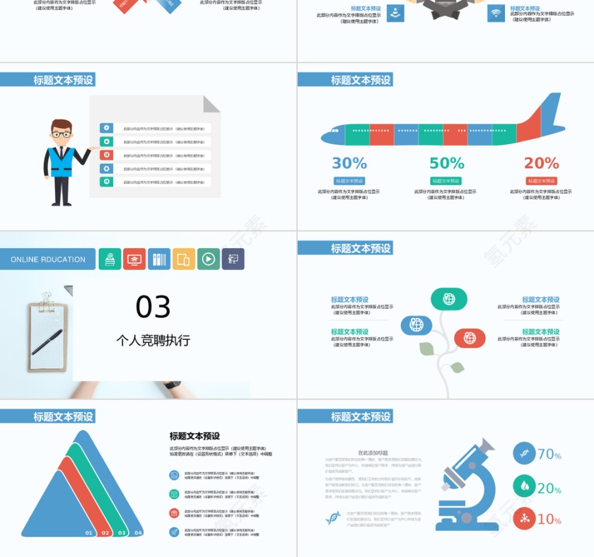 商务风个人竞聘演讲通用PPT模板第3张