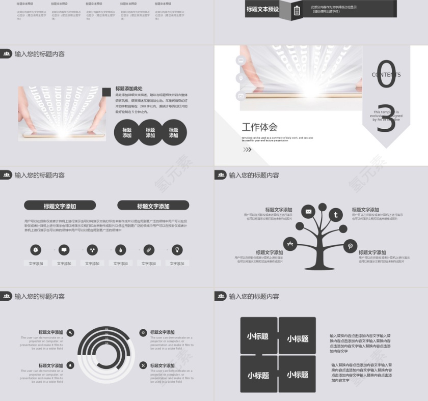 商务风竞聘述职报告述职PPT模板第3张