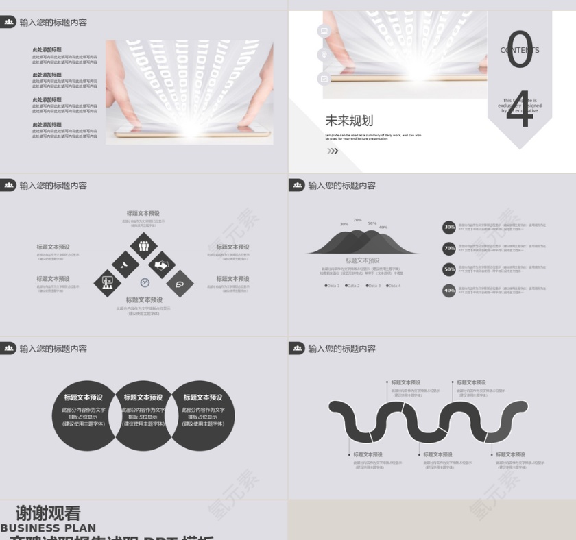 商务风竞聘述职报告述职PPT模板第4张