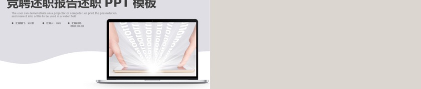 商务风竞聘述职报告述职PPT模板第5张