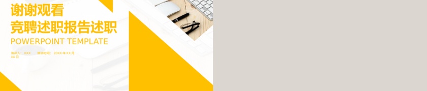 商务风竞聘述职报告述职PPT模板第5张