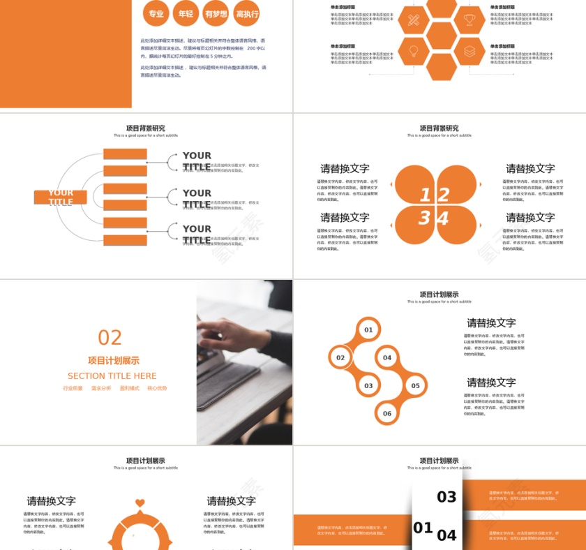 商务风学生职位岗位竞聘通用PPT模板第2张