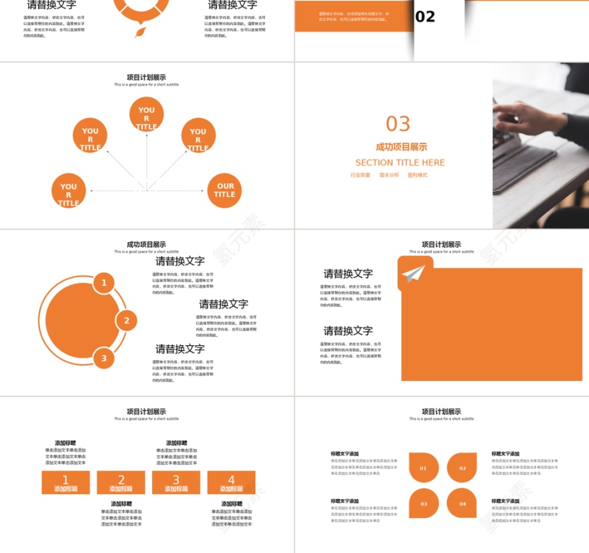 商务风学生职位岗位竞聘通用PPT模板第3张