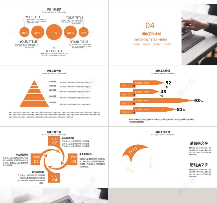 商务风学生职位岗位竞聘通用PPT模板第4张