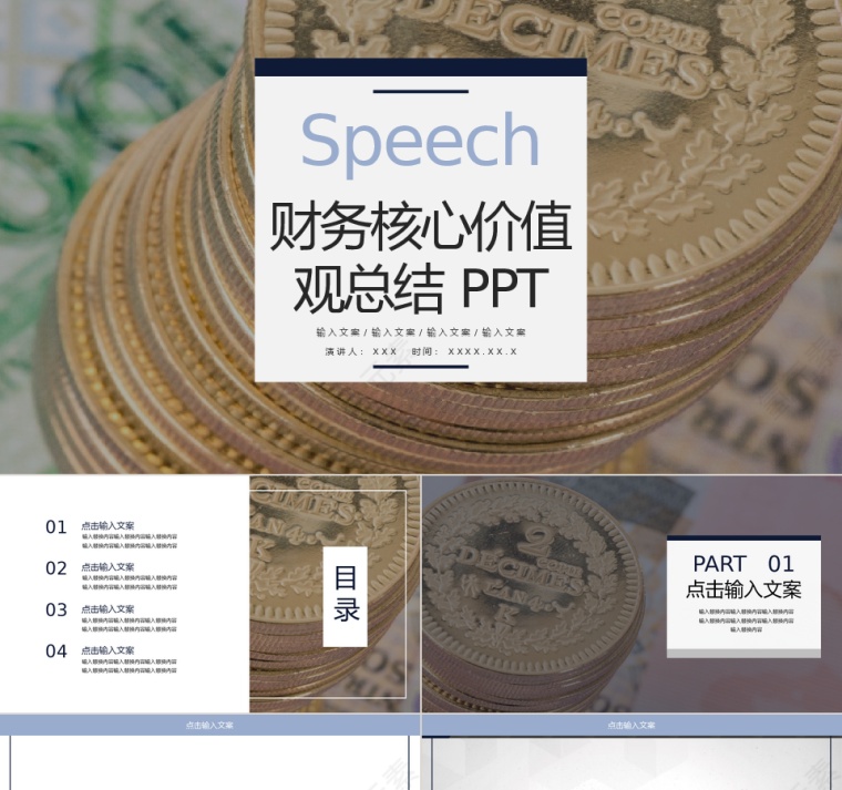 商务风财务核心价值观总结通用PPT...第1张