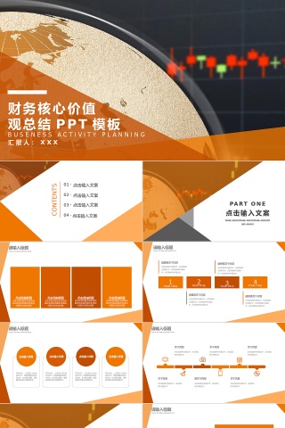 商务风财务核心价值观总结通用PPT模板