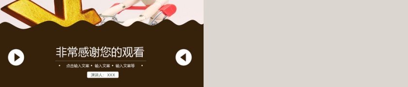 商务风财务核心价值观总结通用PPT...第5张