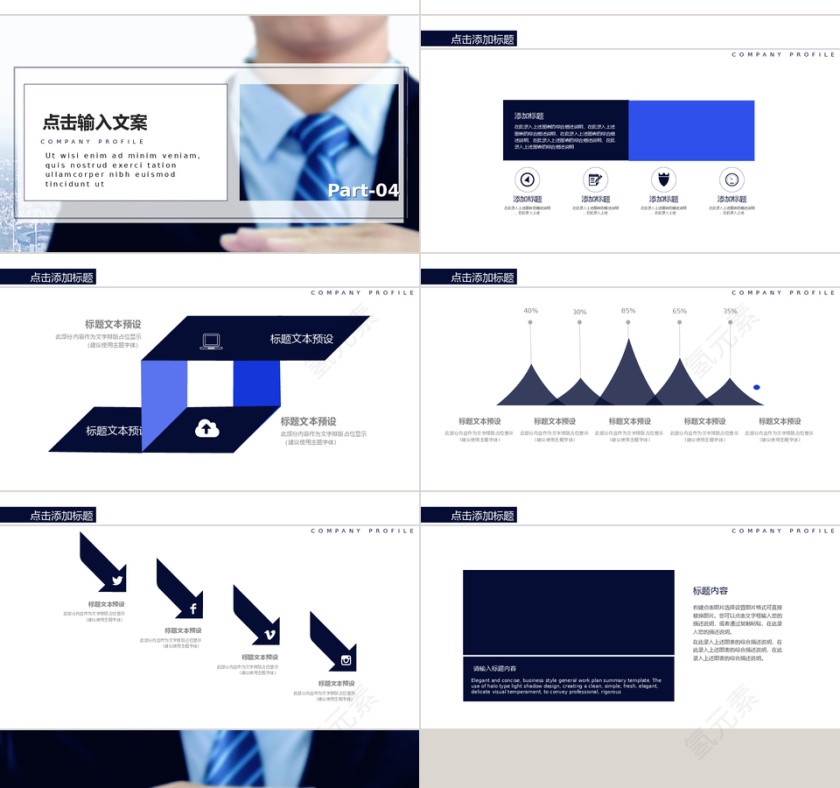 商务风财务核心价值观总结通用PPT模板第4张