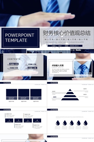 商务风财务核心价值观总结通用PPT模板