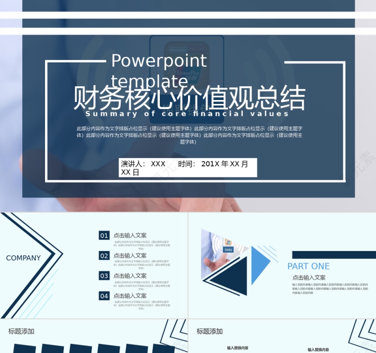 商务风财务核心价值观总结通用PPT模板第1张