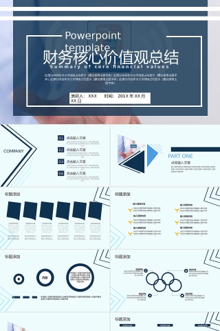 商务风财务核心价值观总结通用PPT模板