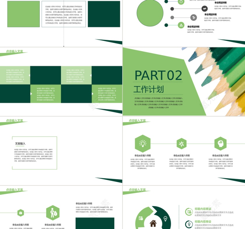 简约风目标计划管理培训通用PPT模板第2张