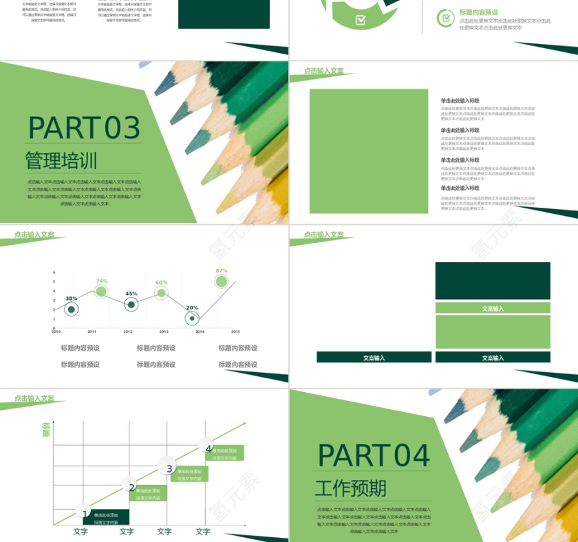 简约风目标计划管理培训通用PPT模板第3张