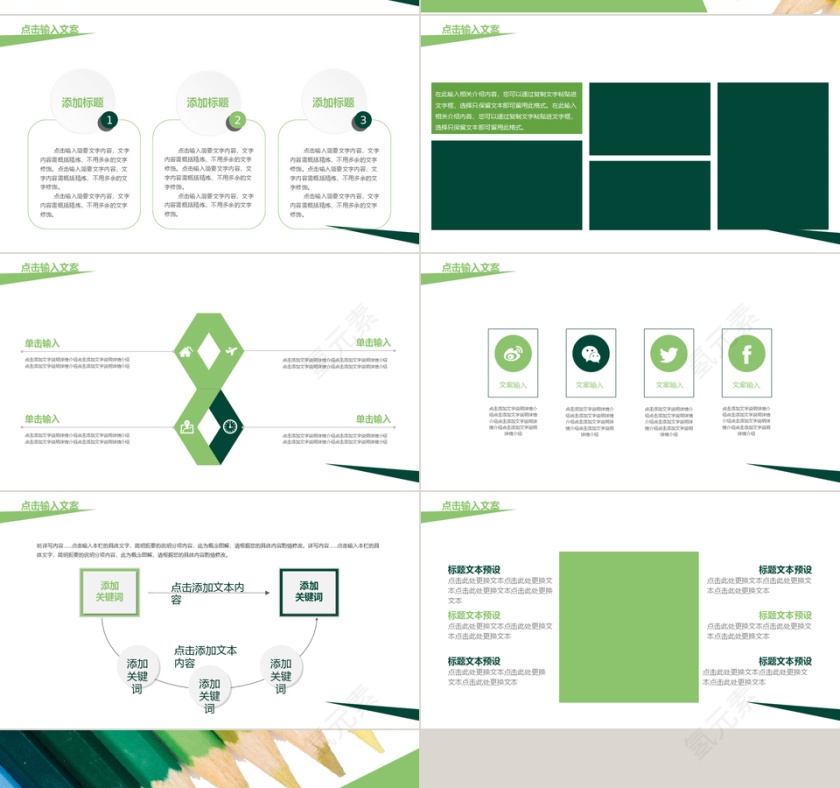 简约风目标计划管理培训通用PPT模板第4张