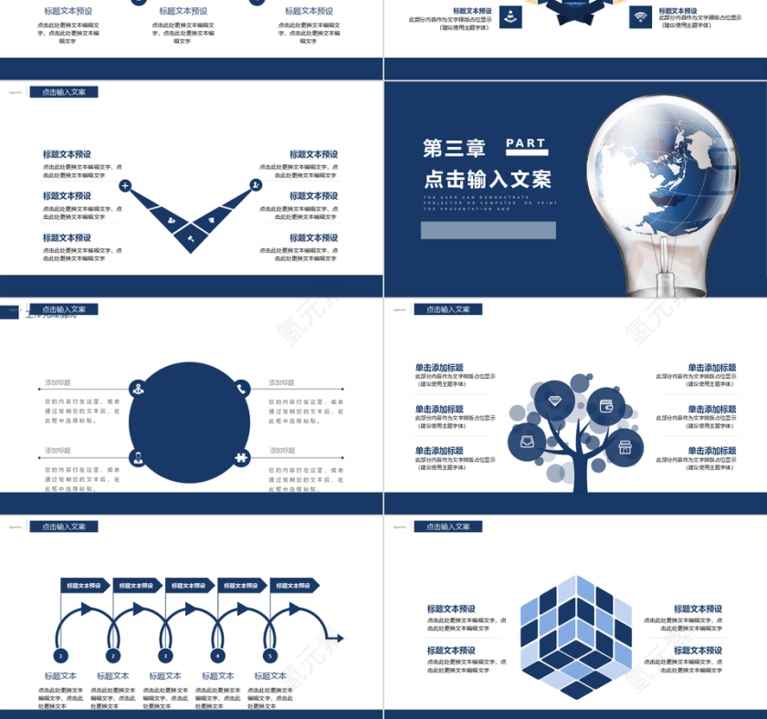 商务风目标计划管理培训通用PPT模板第3张