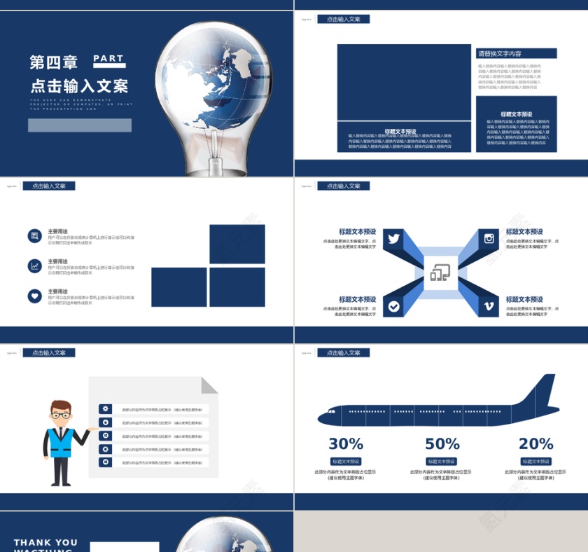 商务风目标计划管理培训通用PPT模板第4张
