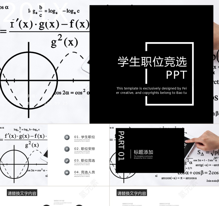 商务风学生职位竞选通用PPT模板第1张