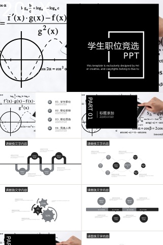 商务风学生职位竞选通用PPT模板