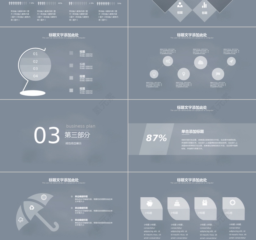 商务风目标计划管理培训通用PPT模板第3张