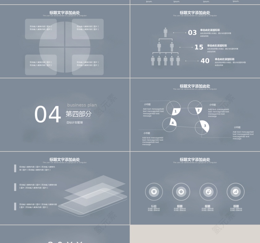 商务风目标计划管理培训通用PPT模板第4张