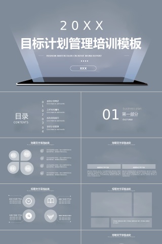 商务风目标计划管理培训通用PPT模板