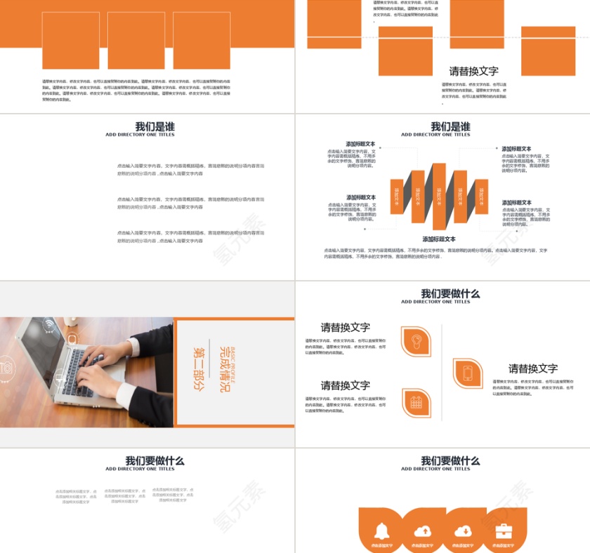 商务风员工团队计划培训通用PPT模板第2张