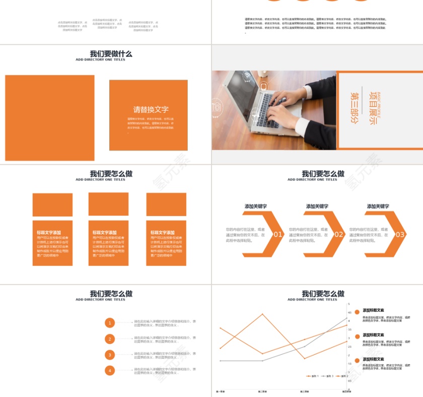 商务风员工团队计划培训通用PPT模板第3张