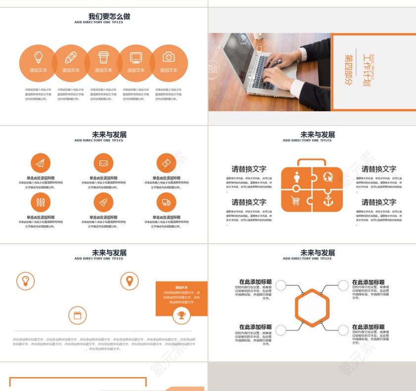 商务风员工团队计划培训通用PPT模板第4张