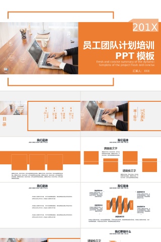 商务风员工团队计划培训通用PPT模板