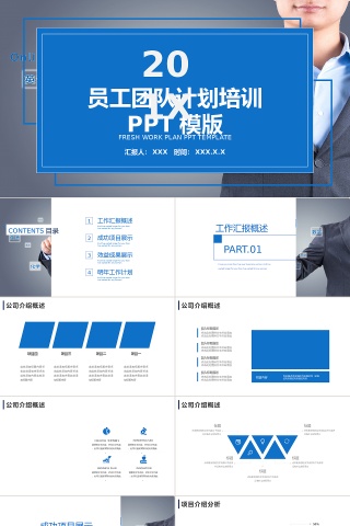 商务风员工团队计划培训通用PPT模板
